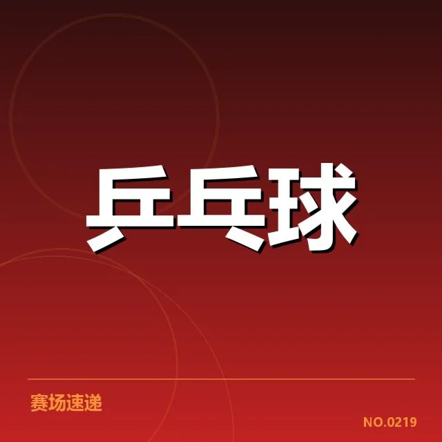 双打配对策略观察：球队组合变化背后，合作默契及赛场胜负可能性