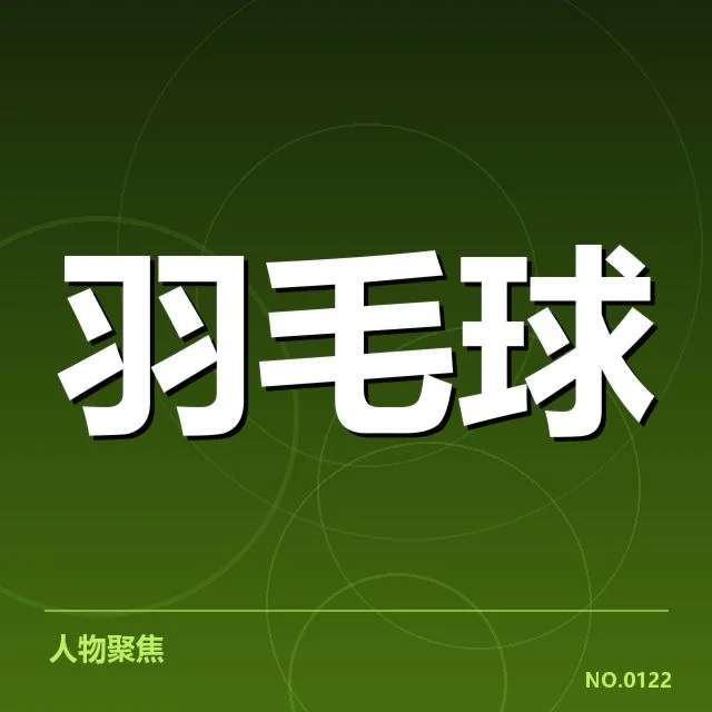 已确认赛事名单和核心球员阵容